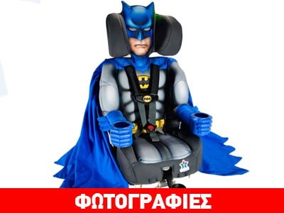 Tο παιδικό κάθισμα… Batman